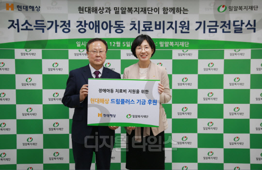 현대해상이 지난 5일 서울 강남구 수서동 밀알복지재단에서 장애 아동 치료비를 위한 성금 3000만원을 전달했다고 6일 밝혔다. 현대해상 제공.